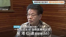 【臓器移植法違反事件】一般社団法人の実質的経営者・菊池仁達容疑者を別の男性患者へのあっせん疑いで再逮捕　警視庁