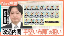 第2次高市改造内閣の顔ぶれと狙い 10人交代・維新初入閣の「手堅い布陣」もライバル林総務大臣は閣外へ【Nスタ解説】