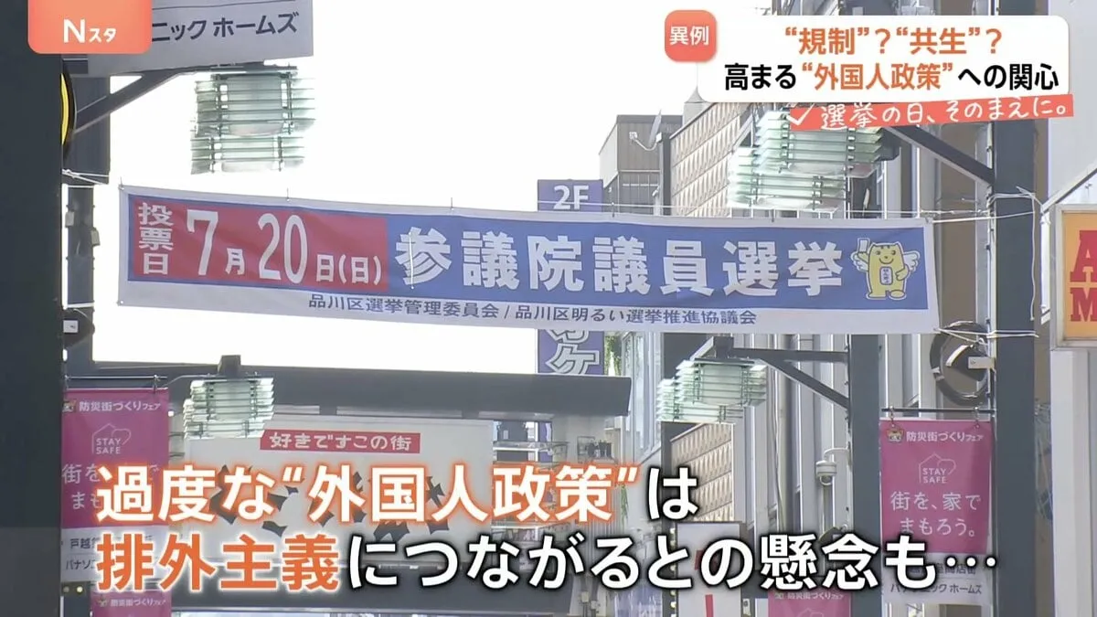 都心の高級物件に海外富裕層の問い合わせ増　参議院選挙 与野党が「規制」と「共生」軸に“外国人政策”に関する公約掲げる異例の展開【選挙の日、そのまえに】
