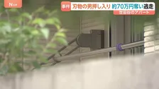 東京・世田谷区のアパートで強盗傷害事件　40代くらいの男が現金約70万円が入った封筒を奪い逃走　住人女性は右手などに軽いけが　警視庁