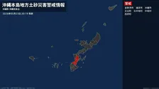 【土砂災害警戒情報】沖縄県・浦添市、沖縄市、西原町に発表 23日20:19時点