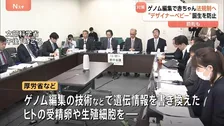 “ゲノム編集で赤ちゃん”法規制へ　「デザイナーベビー」などの懸念踏まえて　罰則も　厚生労働省など