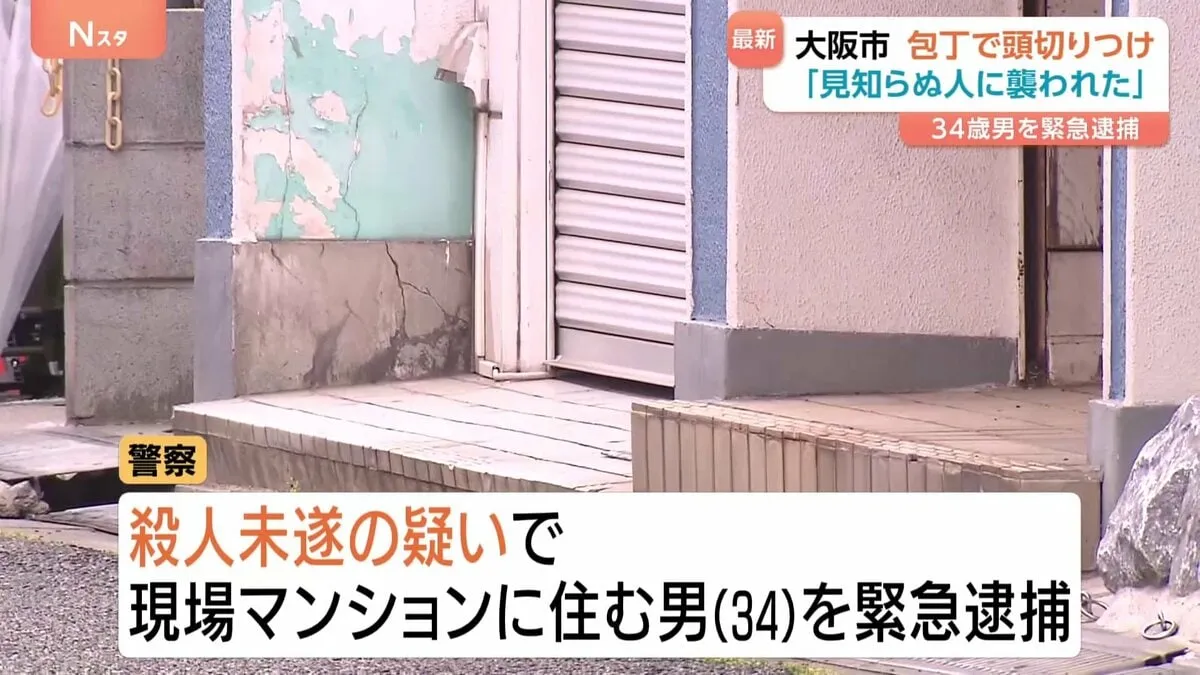 「殺そうと思って切りつけたのか自分でもよくわかりません」男性を正面から殴り包丁で切りつけ軽傷負わせる　殺人未遂容疑で現場マンションに住む34歳の男を逮捕