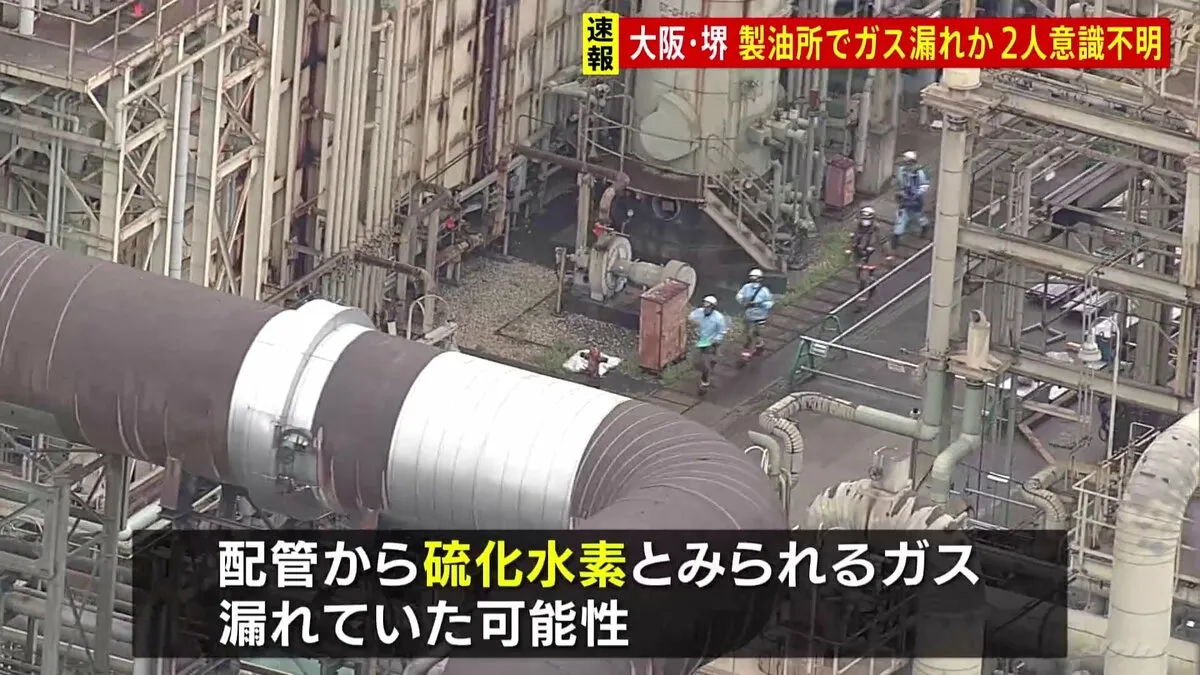 大阪・堺市の製油所でガス漏れか　従業員2人が意識不明で搬送　プラント内配管から硫化水素が漏れた可能性