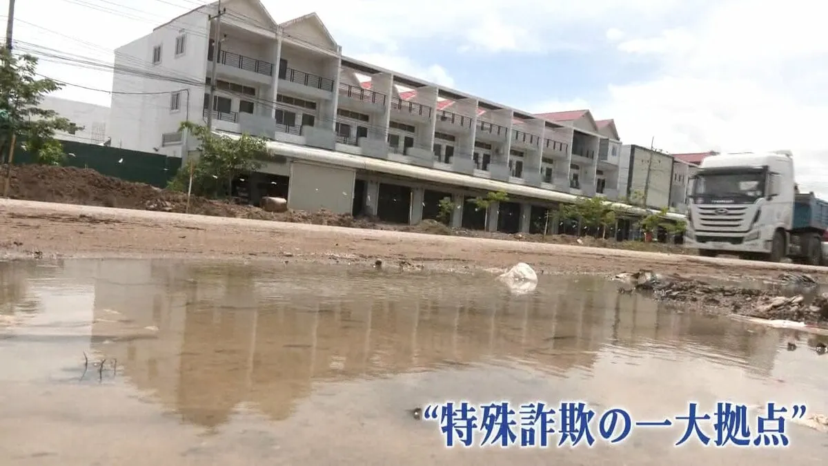 カンボジアの“闇バイト勧誘役”に記者が電話で接触　日本人特殊詐欺グループが多く活動 詐欺の「一大拠点」に