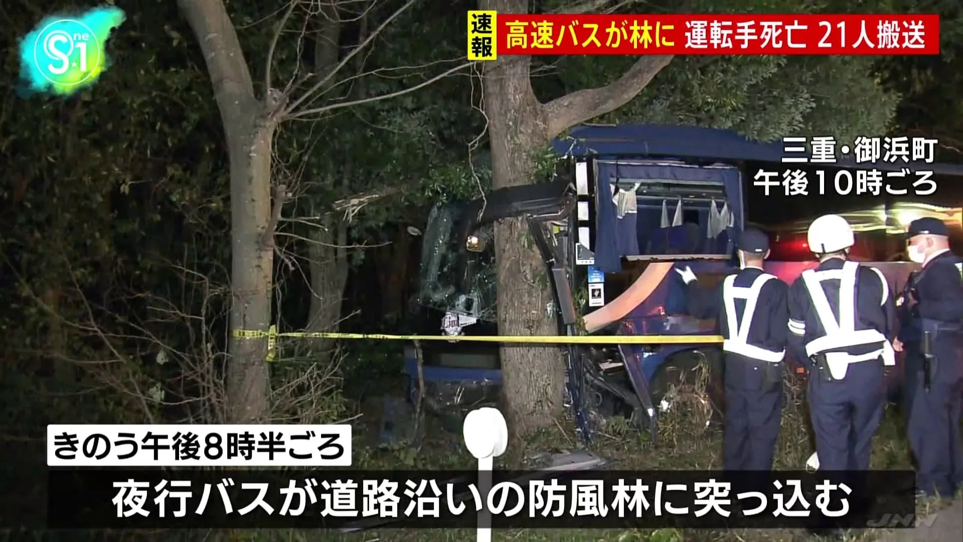 夜行バスが防風林に突っ込む、50代の男性運転手が死亡・21人が病院搬送　三重・御浜町