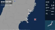 岩手県、宮城県で最大震度1の地震　岩手県・大船渡市、住田町、宮城県・気仙沼市、南三陸町、石巻市