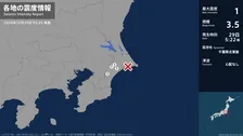 千葉県で最大震度1の地震　千葉県・東金市、多古町、芝山町、横芝光町