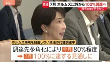 ホルムズ海峡経由で調達の原油　7月には海峡以外から100％調達へ　高市総理が関係閣僚の会議で明らかに