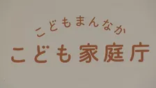 「こども誰でも通園制度」きょうから全国でスタート　親が働いていなくても3歳未満の子どもを預けられる　こども家庭庁