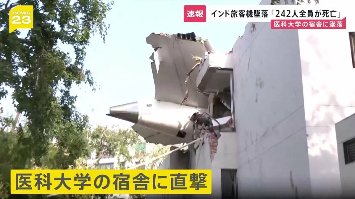 インドで242人が乗る旅客機が墜落　これまで機体が損傷する事故“ゼロ”のボーイング787型　墜落原因は【news23】