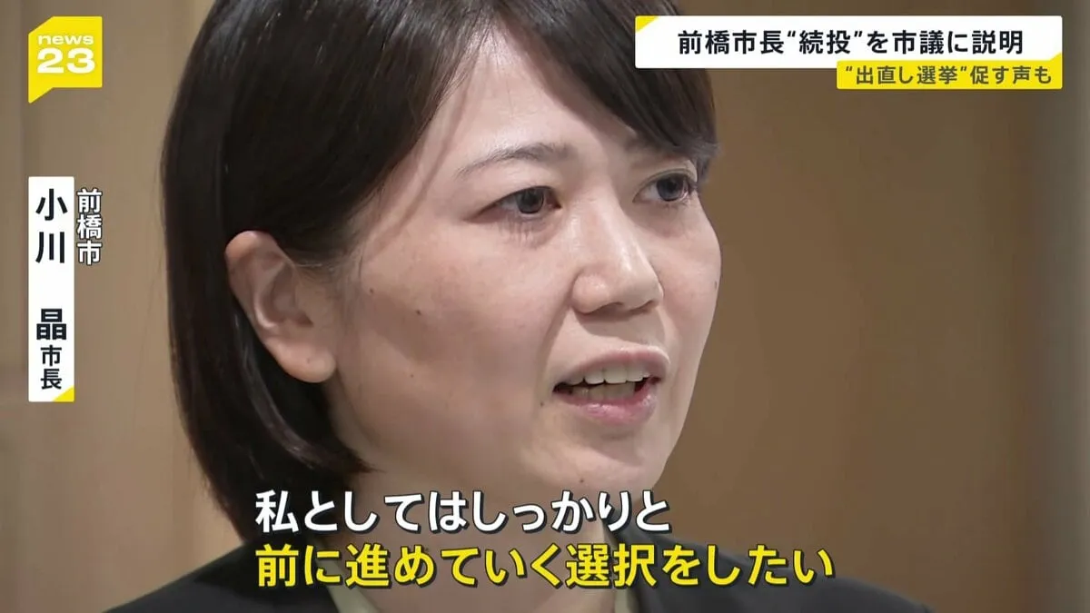 小川晶前橋市長 市議会に続投表明の経緯説明　“ホテル密会問題”が波紋