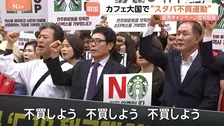 韓国「スターバックス」で不買運動 「市民の血が流れた闘争を侮辱している」　販売イベントに批判殺到で代表解任も