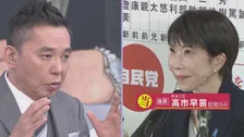 【太田光が聞く】高市早苗総理大臣 ホンネ対談 選挙の夜に語った思いとは... 衆議院選挙2026 「選挙の日、そのあとに。」