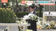 悠仁さま 広島県訪問し原爆慰霊碑に供花 今夜公的な行事で初の“おことば”を述べる予定 戦争の記憶を若い世代の皇族へ 広島訪問は8年ぶり