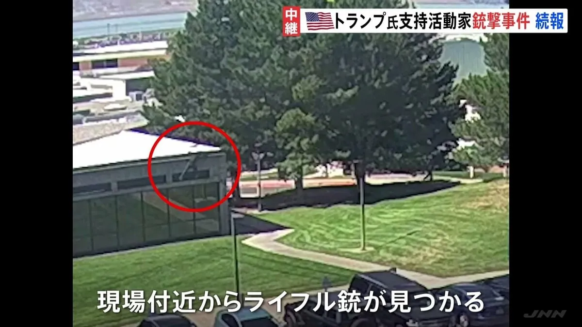 トランプ氏支持の活動家 チャーリー・カーク氏銃殺事件　事件に関与したとみられる男の動画公開　弾薬にはトランスジェンダー・反ファシズムの言葉刻印