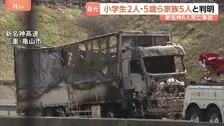 新名神6人死亡事故 身元判明　静岡県の家族5人と埼玉県の男性　三重県警