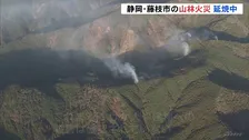 静岡・藤枝市の山林火災　現在も延焼中　ヘリコプターなどによる消火活動続く