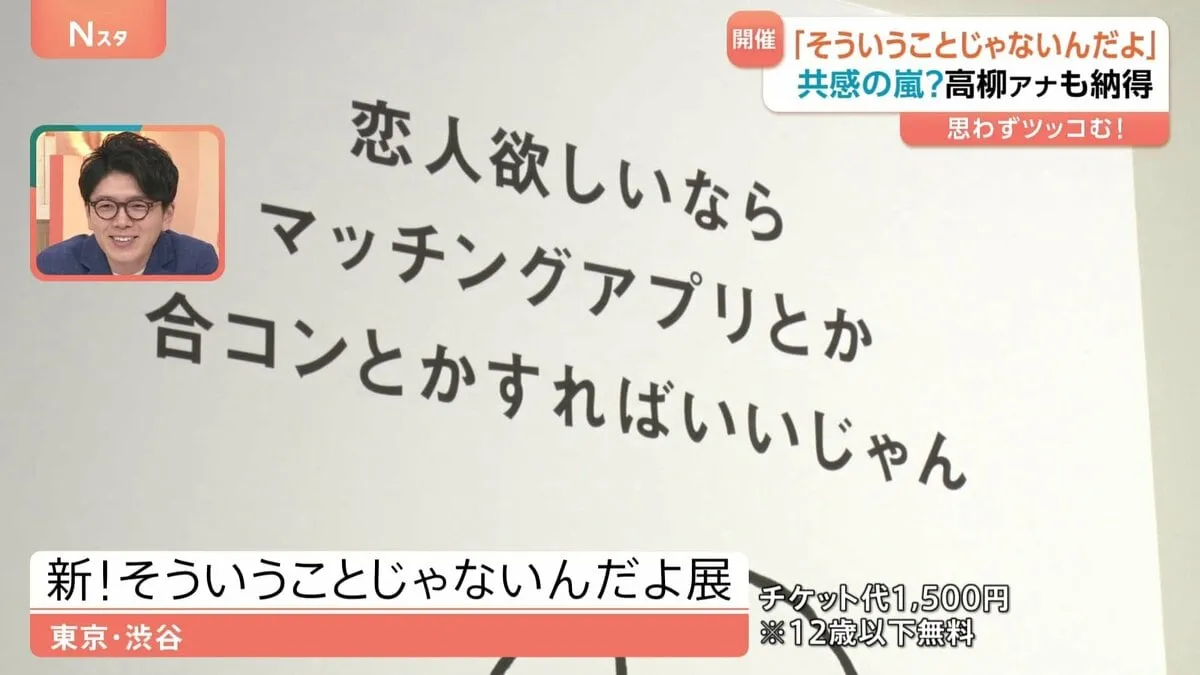 正論だけど“そうじゃない展覧会”開催 「辛いなら別れたら良くない？」日常に潜む瞬間にあなたも共感？