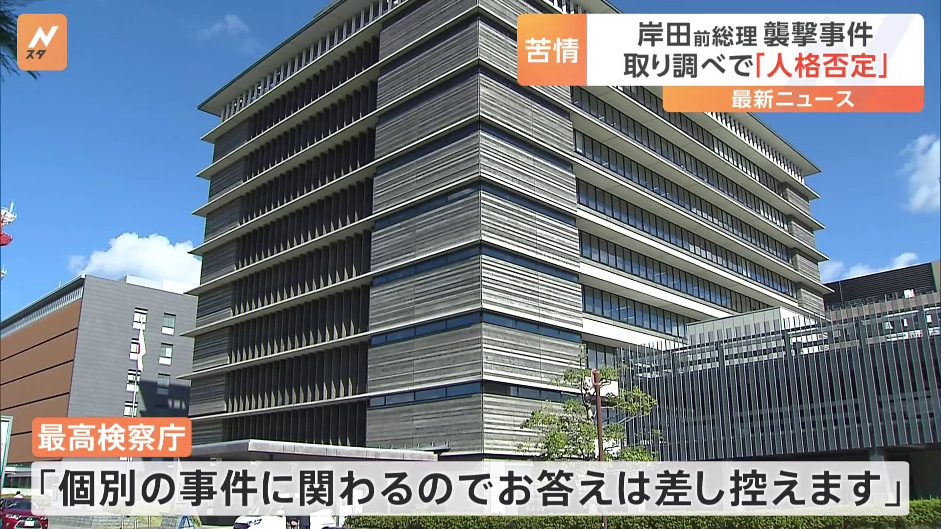 「かわいそうな木村さん」岸田前総理の演説会場に爆発物が投げ込まれた事件　不当な取り調べがあったと申し入れ