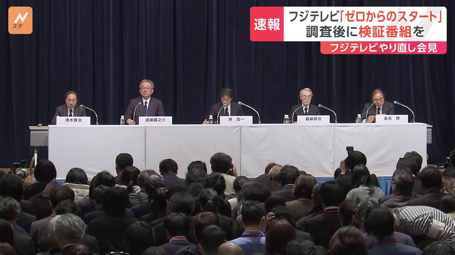 「願わくば直接お詫びしたい」フジテレビ嘉納修治会長・港浩一社長が辞任　新社長に清水賢治氏　遠藤龍之介副会長“調査後に検証番組を”