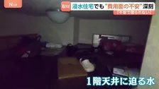 千葉豪雨 「不安で不安でしょうがなくて寝れなくて」被災生活に“費用面の不安” 住宅支援の受け入れ体制まだ整わず あすで発生1週間