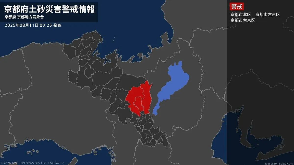 【土砂災害警戒情報】京都府・京都市北区、京都市左京区、京都市右京区に発表 11日03:25時点