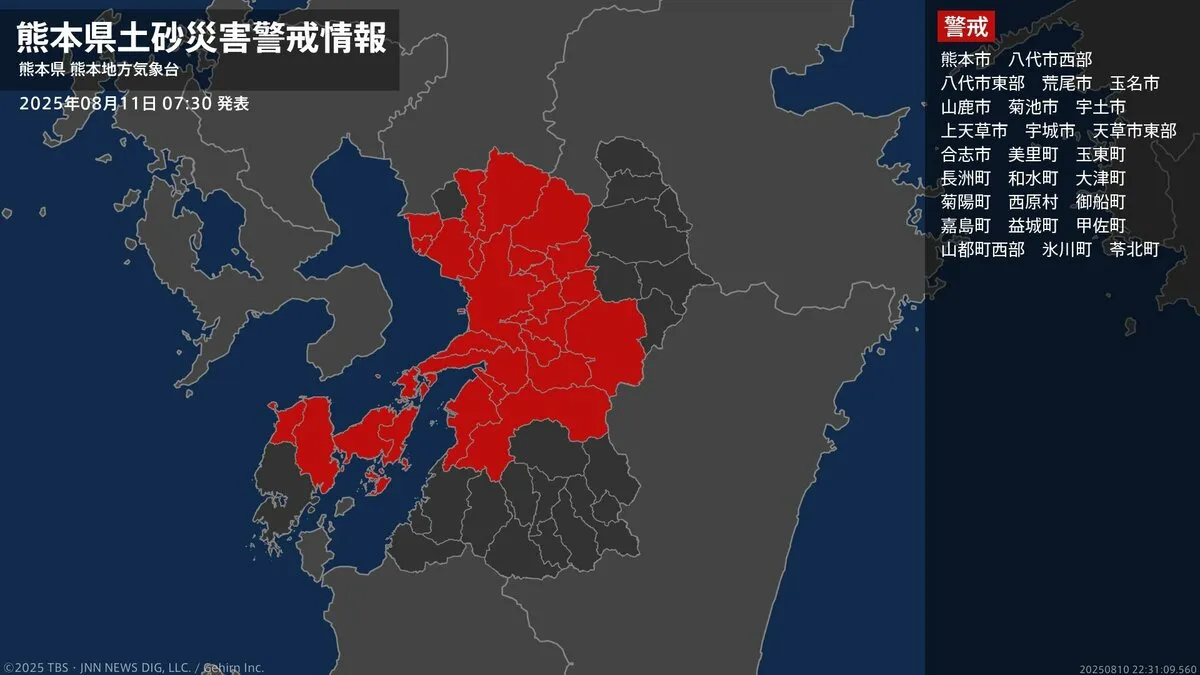 ＜解除＞【土砂災害警戒情報】熊本県・阿蘇市、南阿蘇村 11日07:30時点