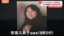約10年前の安福久美子容疑者 カメラの前で笑顔 事件でけがをした手を胸の前に重ねた姿【名古屋主婦殺害事件】