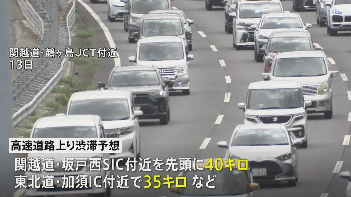 きょうから“お盆Uターンラッシュ”始まる　高速・航空・鉄道ともに混雑予想