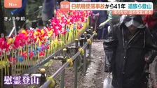 事故の“継承”に課題も　520人が犠牲 日航機墜落事故から41年、雨のなかの慰霊登山　「子どもに引き継ぎたい」次世代への思い
