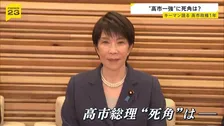 「ピッチャーで4番」“高市一強”に死角は？官房長官と総理補佐官が語る　高市政権1年【news23】