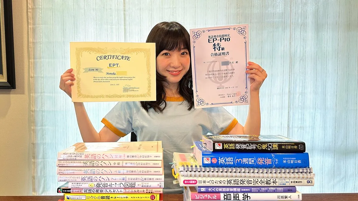 【 有安杏果 】　「（英語発音試験の）EP-Proでは『英語発音技能検定 特級』を取得、EPTではスコア90点を採り、 “ 英語発音指導士認定コース ” の受講資格も得ることができました」