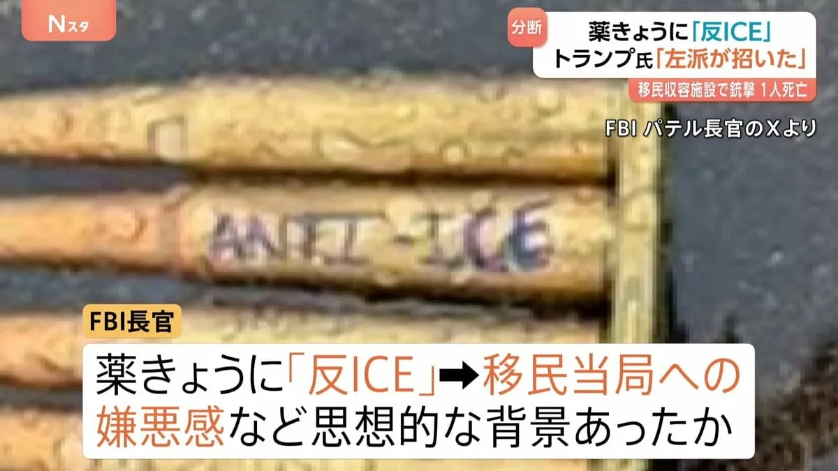 移民収容施設の銃撃「過激な左派が招いた結果」トランプ氏 不法移民取り締まり強化の意向示す