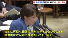 高市総理「何ができるか精力的に検討」ホルムズ海峡への艦船派遣めぐり　19日予定の日米首脳会談までに“一定の方針決める必要”