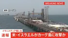 【速報】米・イスラエルがカーグ島に攻撃か　イランメディアが報じる