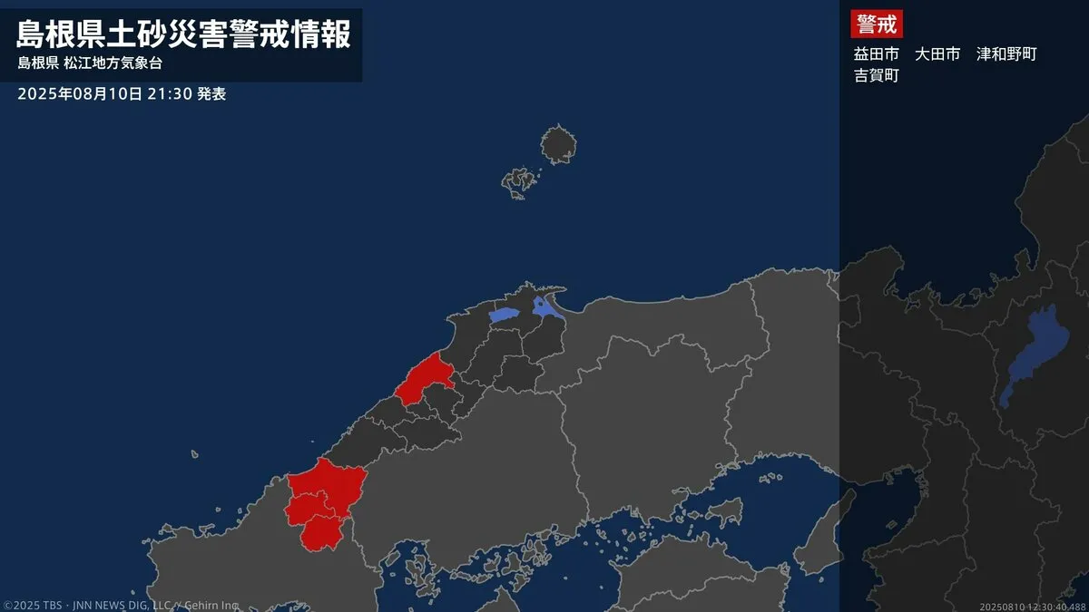＜解除＞【土砂災害警戒情報】島根県・松江市、出雲市 10日21:30時点