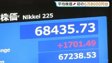 日経平均株価 初の6万8000円台に 1700円以上値上がり　AI・半導体関連銘柄に注文集中　「キオクシアホールディングス」の時価総額が一時45兆円突破も