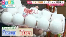 卵1パック300円超え…“エッグショック”に迫る高値に 初の鳥インフルも発生【ひるおび
