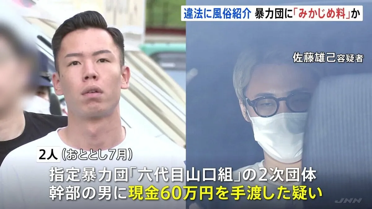 スカウト活動認めてもらう代わりに「みかじめ料」か スカウトグループ「ナチュラル」幹部の男や暴力団幹部の男ら3人逮捕 複数の暴力団の資金源になっていたか 警視庁