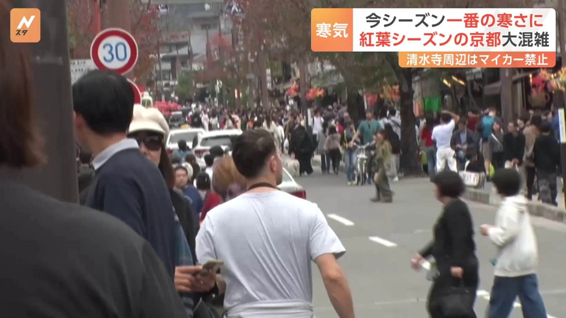 京都の「紅葉」間もなくピーク！大渋滞＆車道に溢れる人…オーバーツーリズムに地元から“懸念の声”も