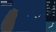 沖縄県で最大震度3の地震