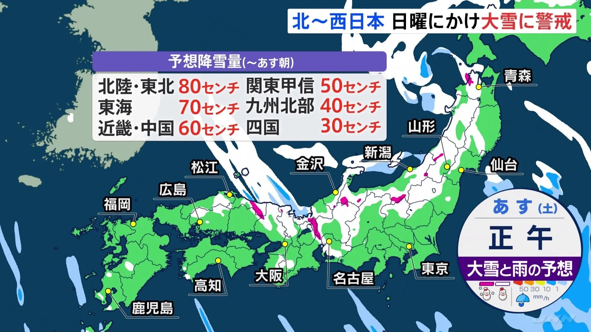 今シーズン最強・最長の寒波　影響続く　今夜以降は特に北陸周辺に発達した雪雲が流れ込み短時間で積雪増えるおそれ