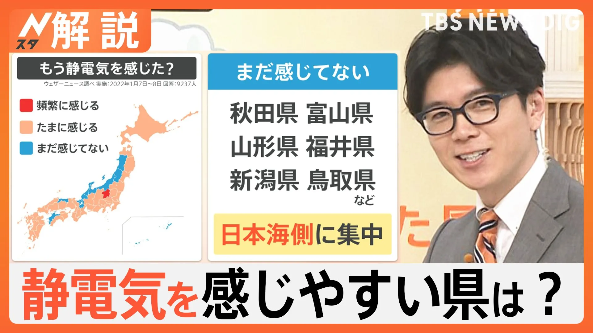 静電気を感じ方は地域によって全然違う？　「静電気をためやすい行動」と「指先バチッ」の対処法【Nスタ解説】