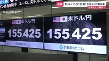 円相場1ドル＝155円台半ばまで上昇 4円以上円高進み1か月ぶりの水準 日銀が利上げペースを加速させるとの見方