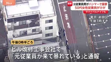 「元従業員が暴れている」事務所に男が突然入り…ハンマーのようなもので女性従業員襲い現行犯逮捕　サバイバルナイフも所持　東京・大田区