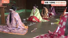 「ちはやぶる」八坂神社で「かるた始め式」 十二単に身を包み百人一首の手合わせを披露　京都