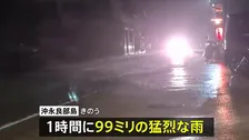 鹿児島県奄美地方に一時「線状降水帯」 沖永良部島で1時間に99ミリの猛烈な雨 屋久島では今月2日の降り始めからの雨量が913ミリと記録的な大雨に