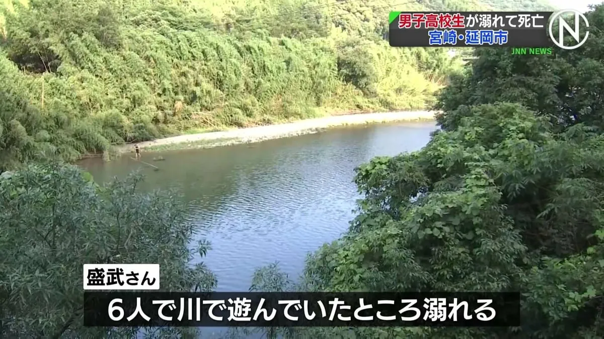 川で泳いでいた15歳の男子高校生が溺れて死亡　宮崎・延岡市 
