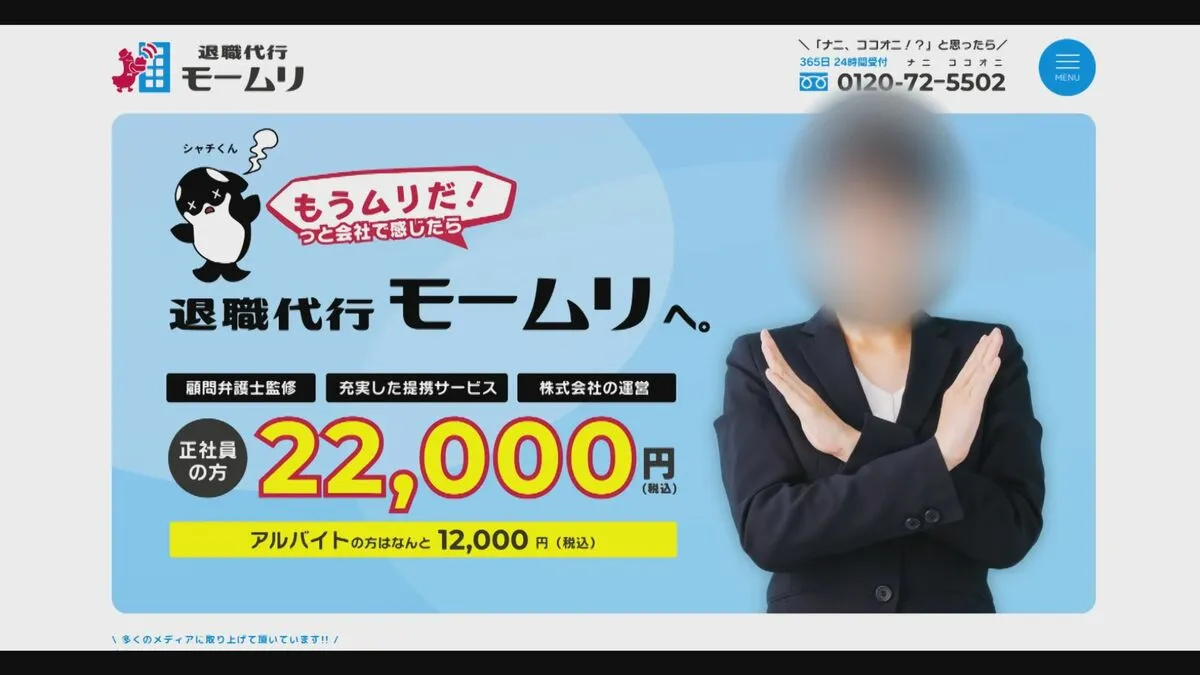 退職代行「モームリ」の運営会社が家宅捜索を受けコメントを発表「現在の顧問弁護士との契約を解除し役員の体制を見直す」